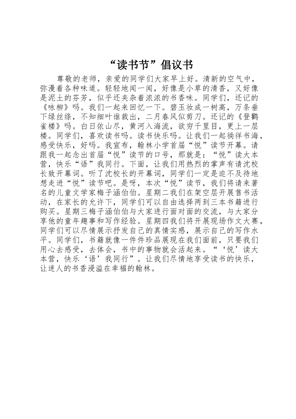 “读书节”倡议书范文_第1页