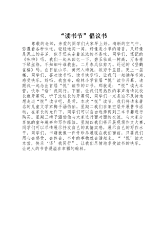 “读书节”倡议书范文