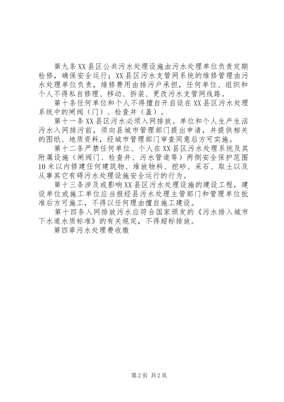县区污水处理管理规章制度 _第2页