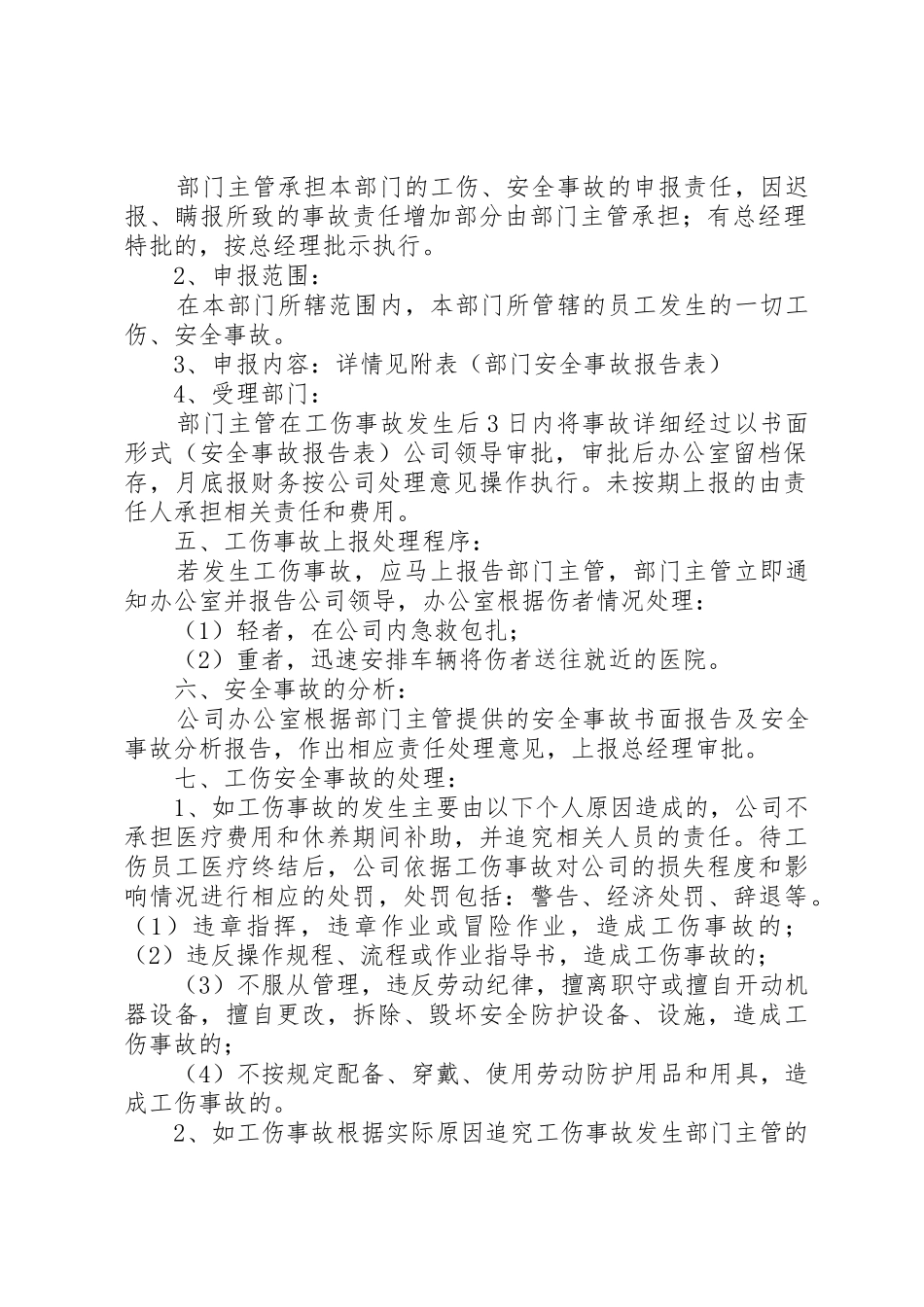 公司内部工伤管理规章制度细则_第2页