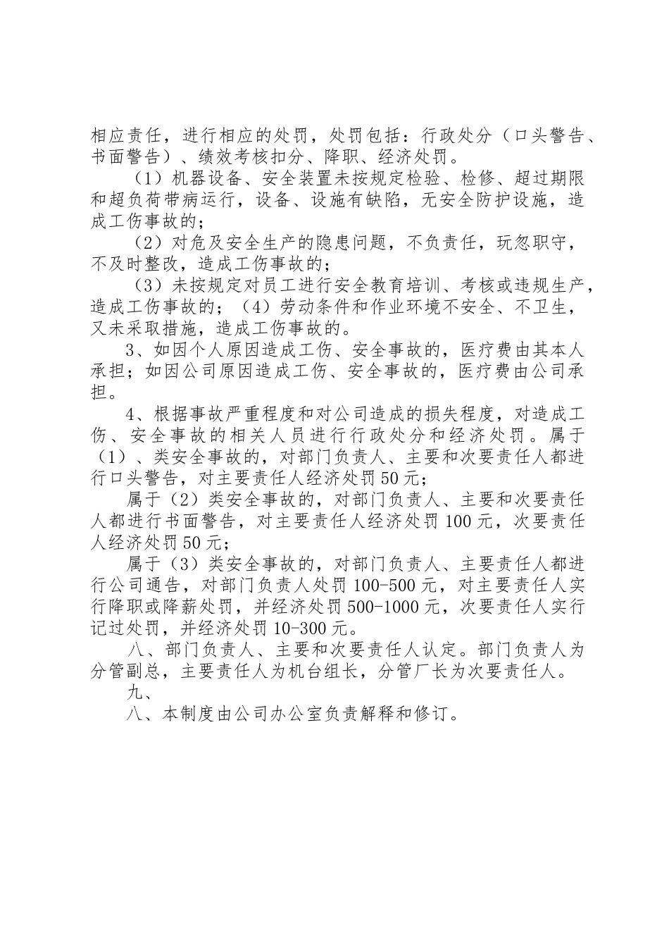 公司内部工伤管理规章制度细则_第3页