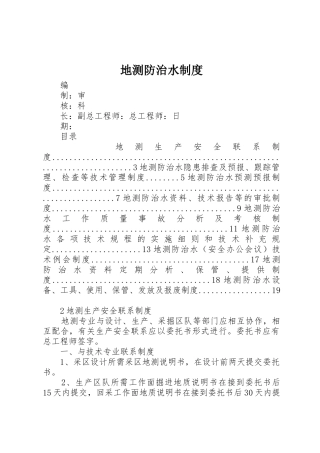 地测防治水规章制度 