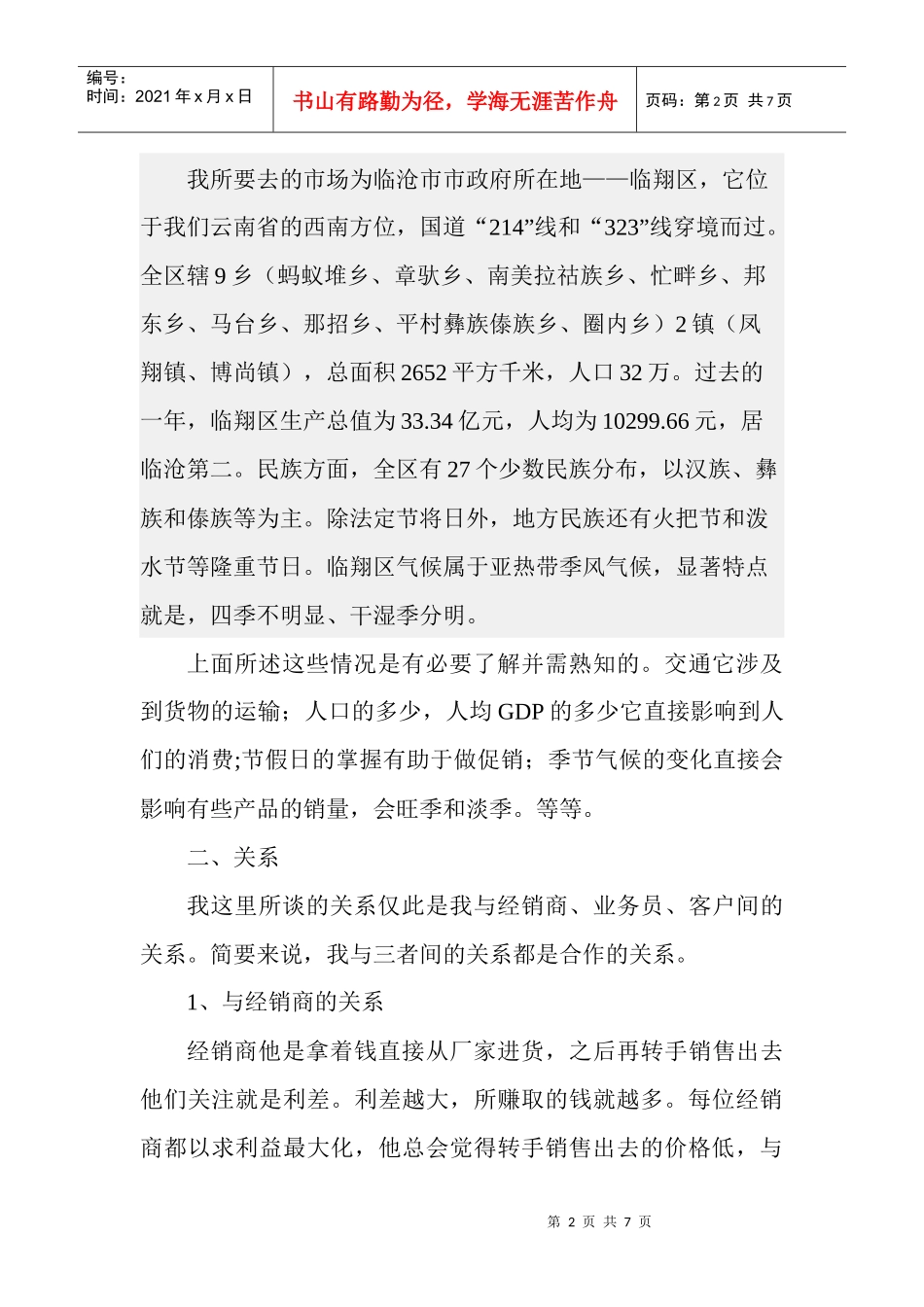 某企业工作规划书_第2页