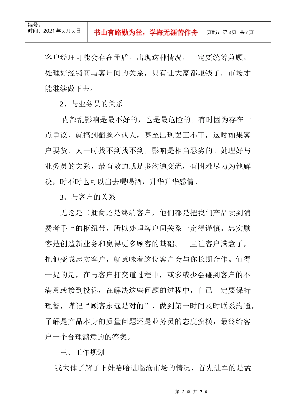 某企业工作规划书_第3页