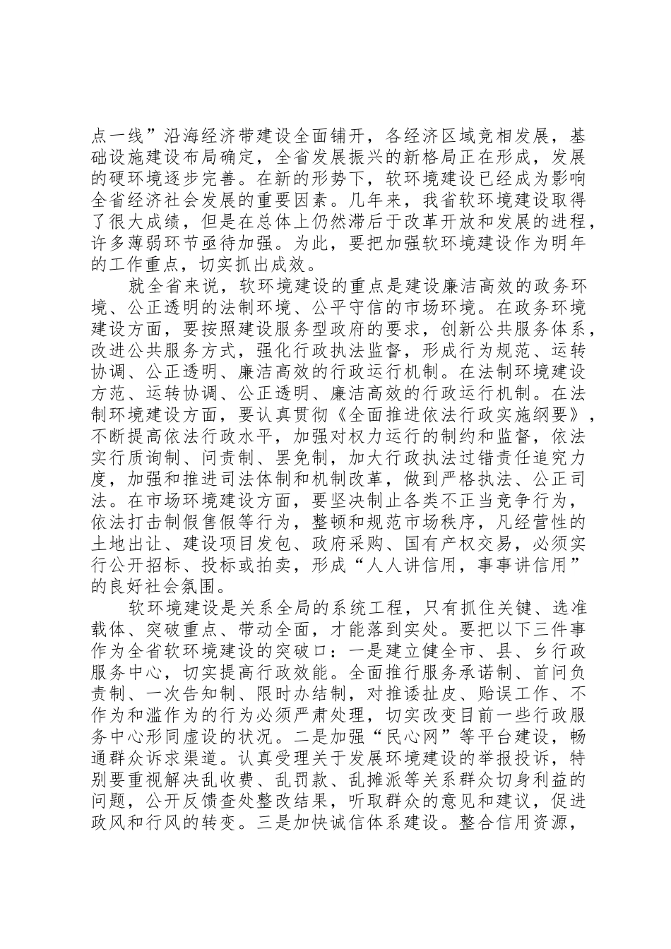 软环境建设规章制度 _第2页