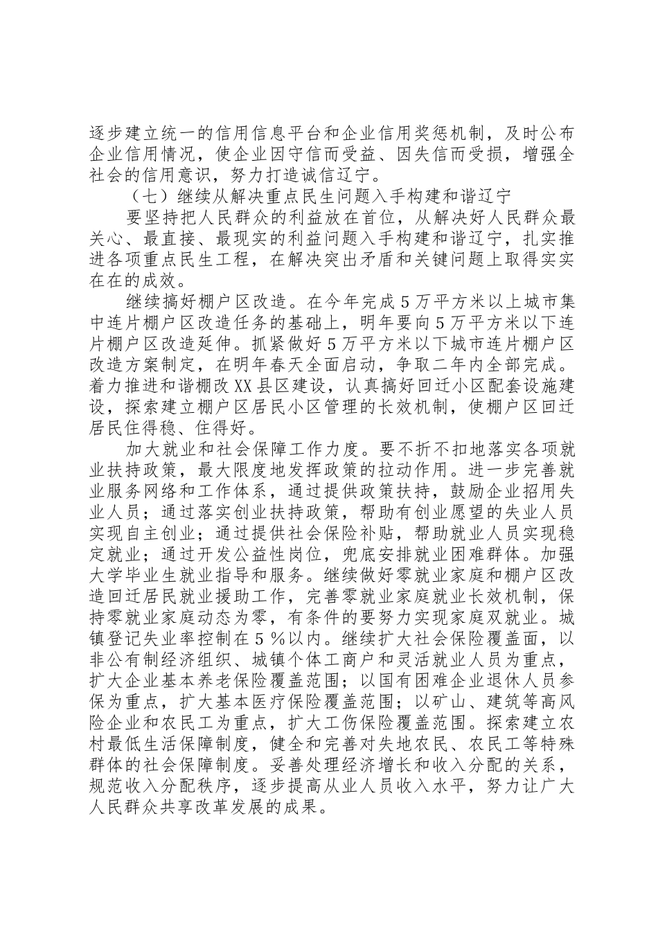 软环境建设规章制度 _第3页