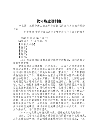 软环境建设规章制度 