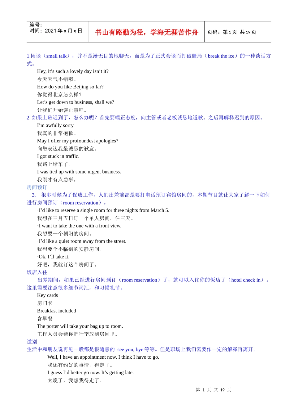 职场商务英语口语_第1页