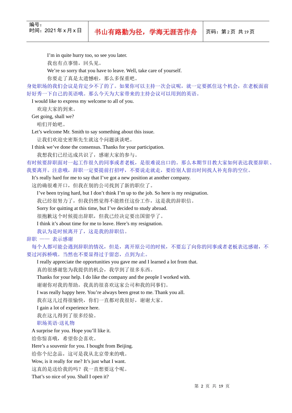 职场商务英语口语_第2页