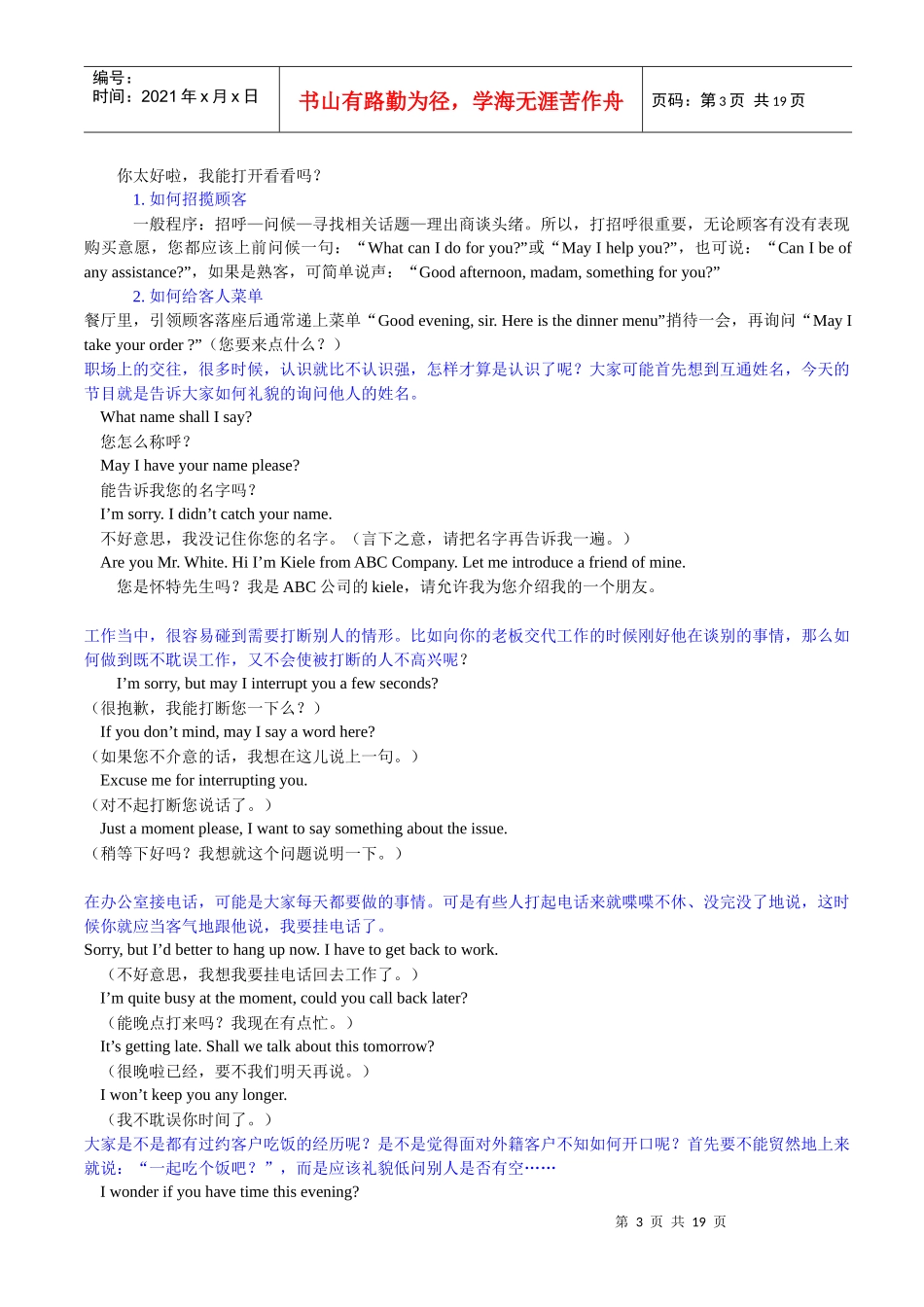 职场商务英语口语_第3页