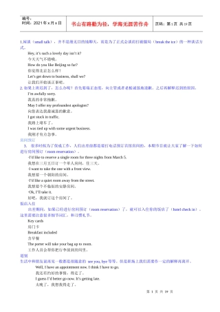 职场商务英语口语