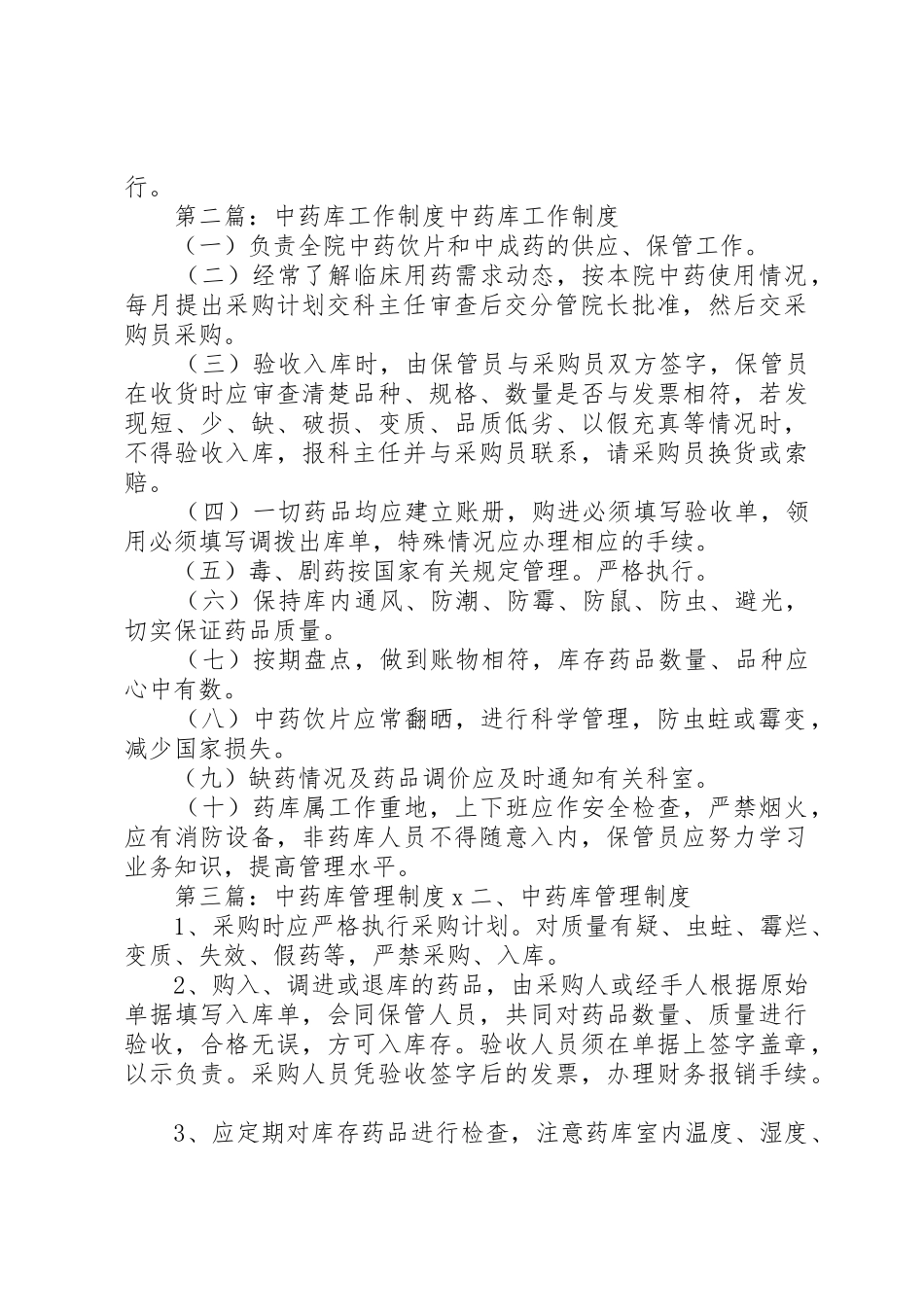 医院管理中药库工作规章制度[推荐5篇]_第2页