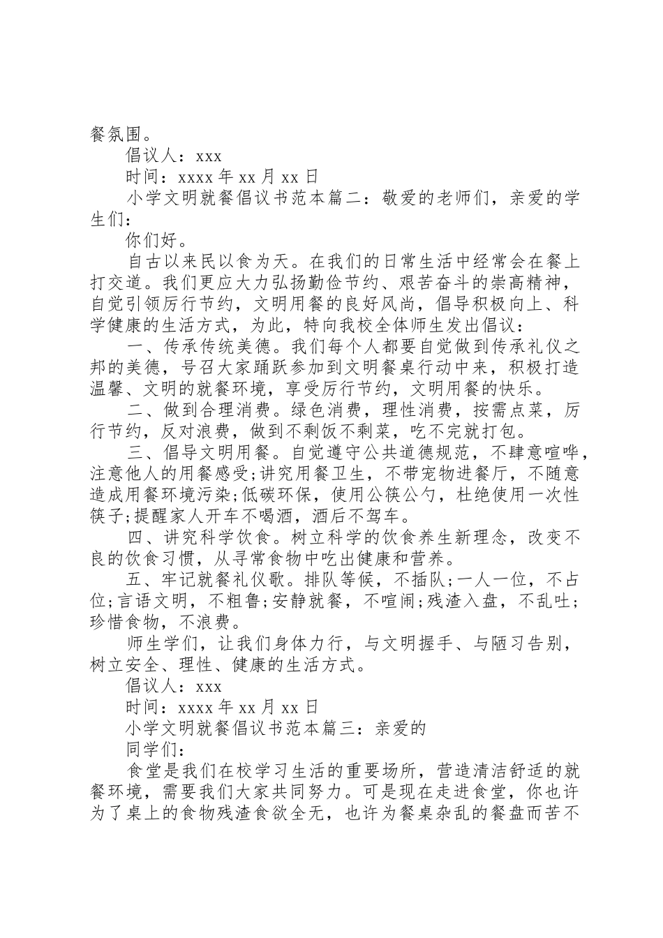小学文明就餐倡议书范文范本_第2页