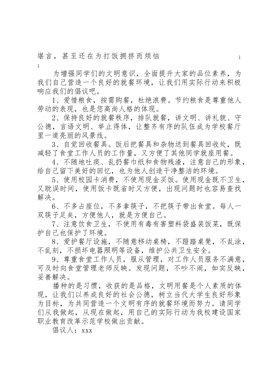 小学文明就餐倡议书范文范本_第3页