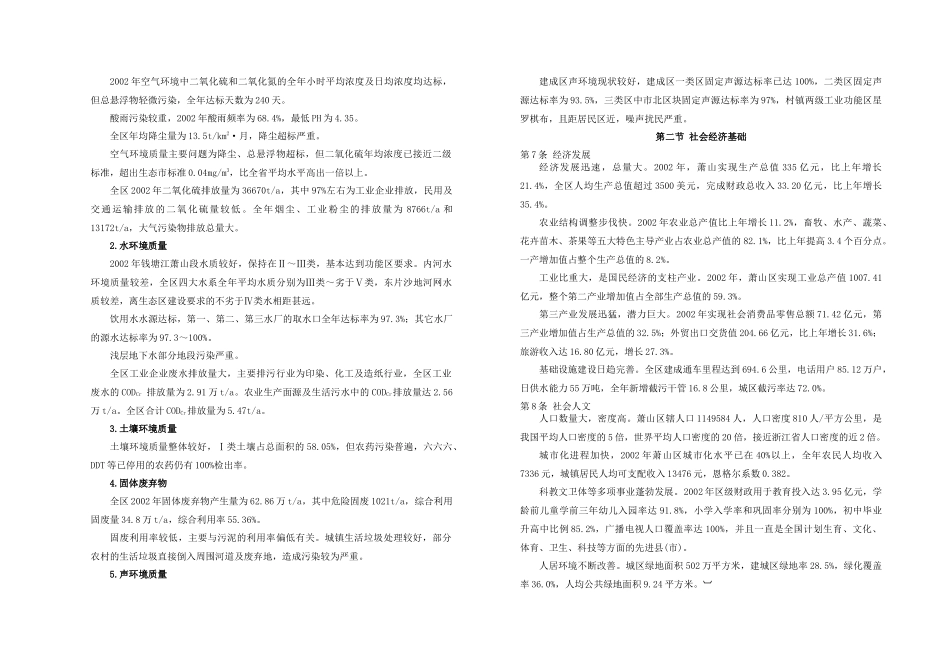 萧山生态区建设规划_第2页