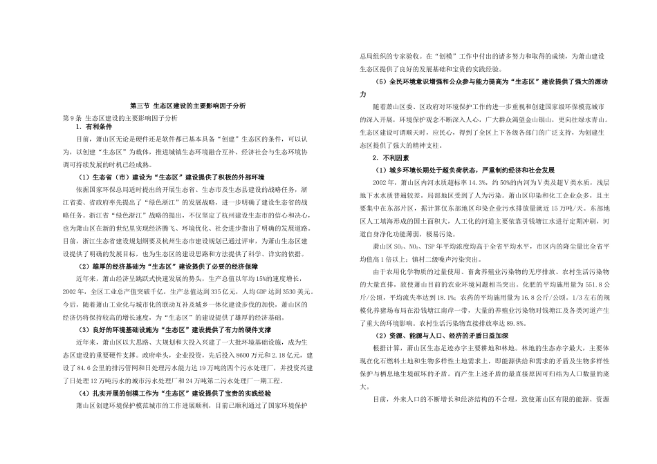 萧山生态区建设规划_第3页