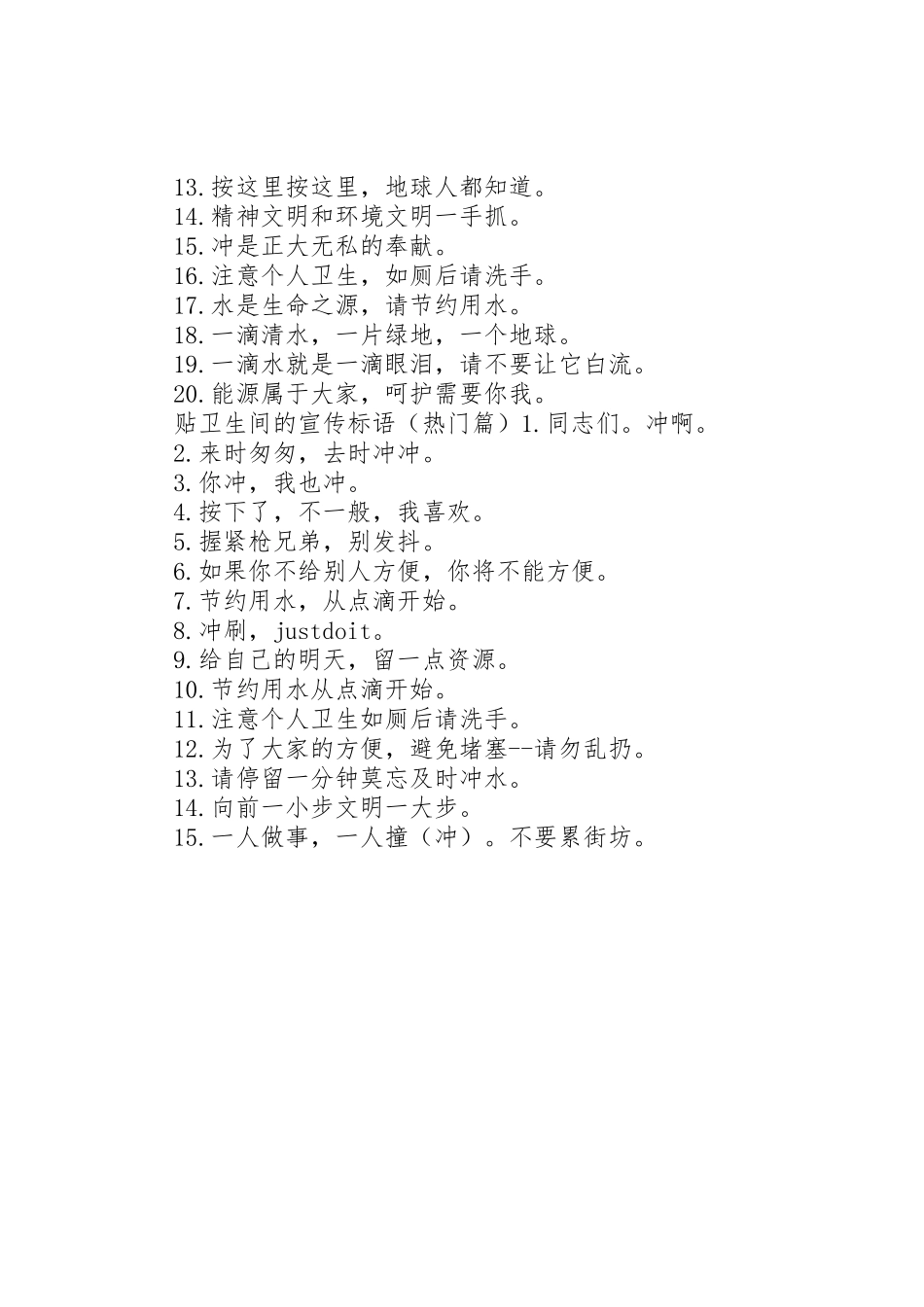 贴厕所的宣传标语大全_第2页