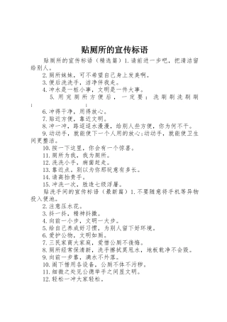 贴厕所的宣传标语大全