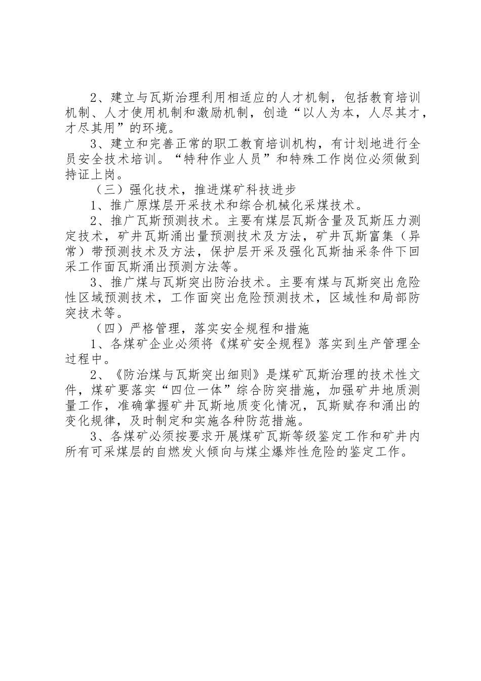 煤矿瓦斯治理规章制度 _第2页