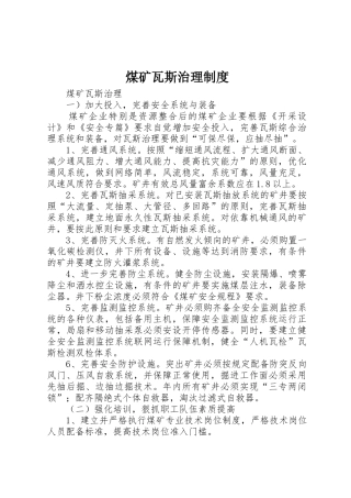 煤矿瓦斯治理规章制度 