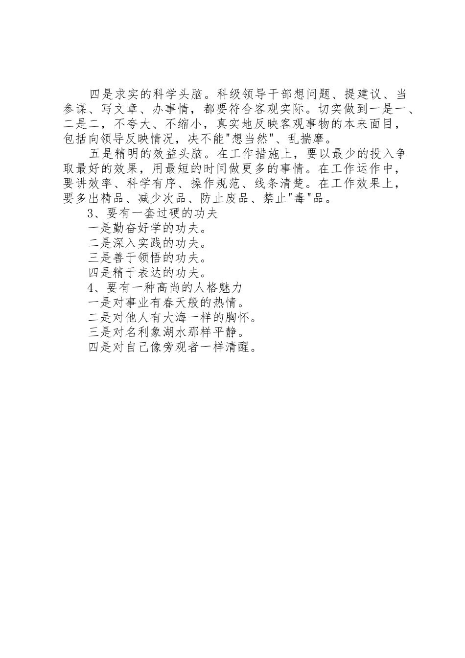 区委办公室科级领导干部保持共产党员先进性基本要求 (2)_第2页