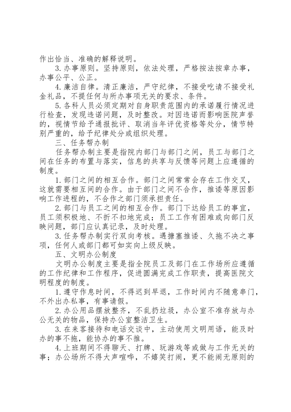 县区金山镇卫生院行风建设工作规章制度 _第2页