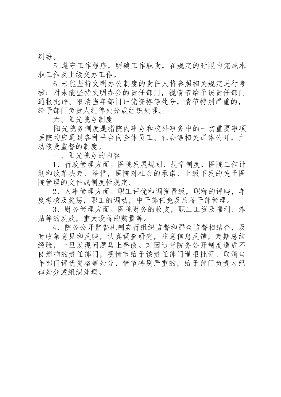 县区金山镇卫生院行风建设工作规章制度 _第3页