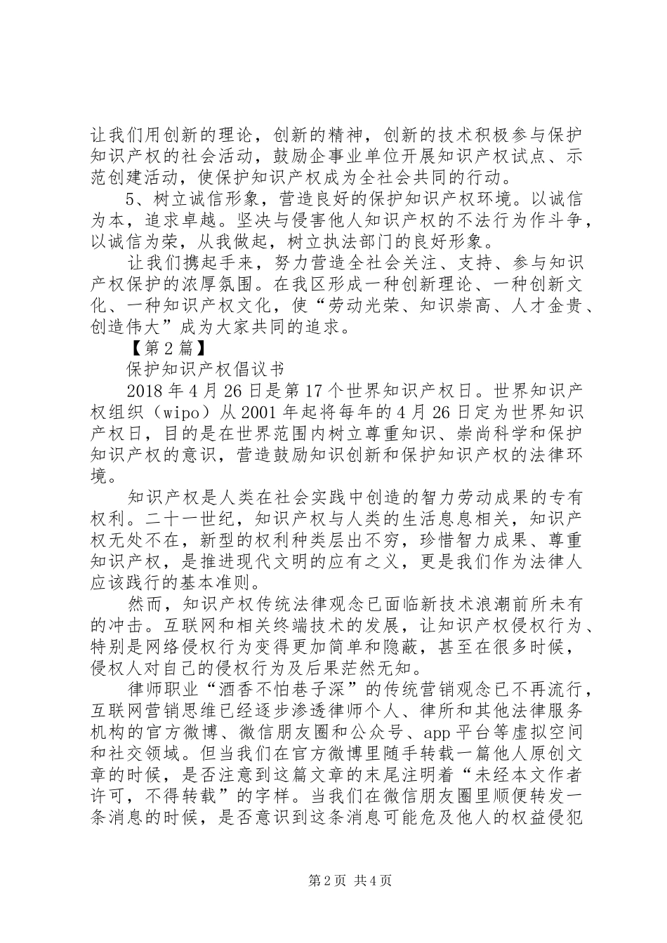 保护知识产权倡议书范文_第2页