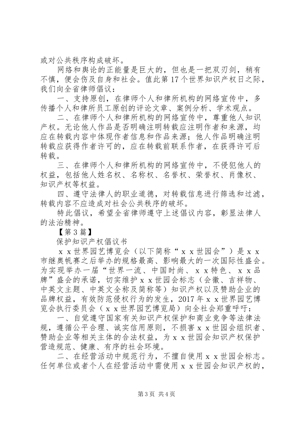 保护知识产权倡议书范文_第3页