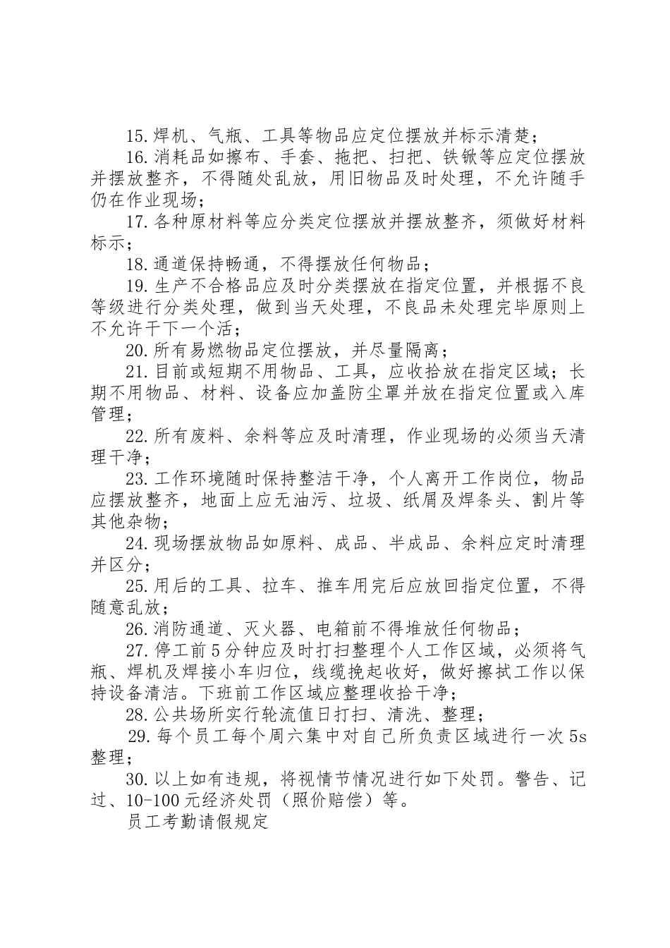 机械公司职业病管理规章制度细则_第2页