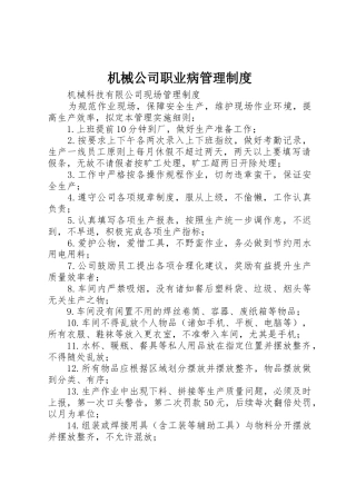 机械公司职业病管理规章制度细则