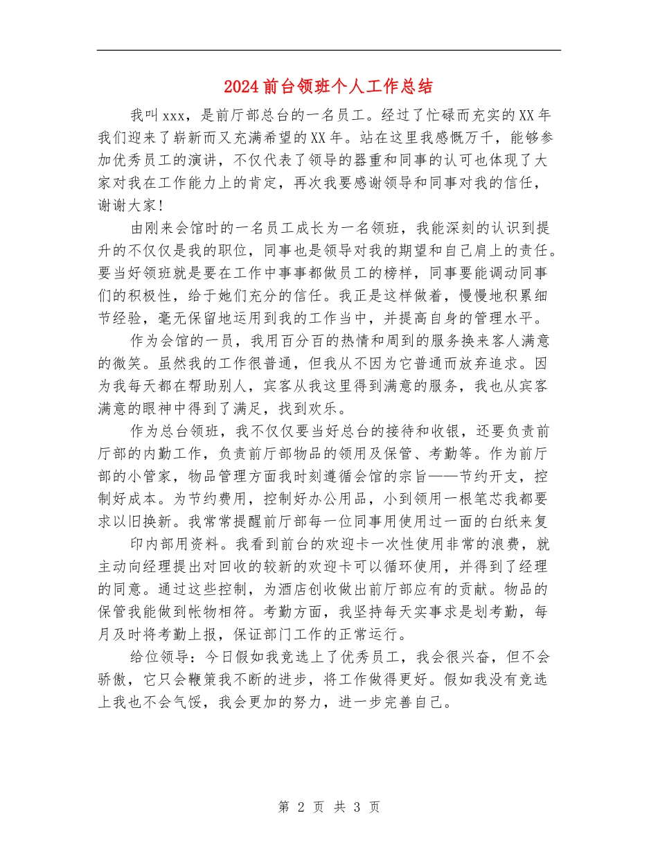 2024前台领班个人工作总结_第2页