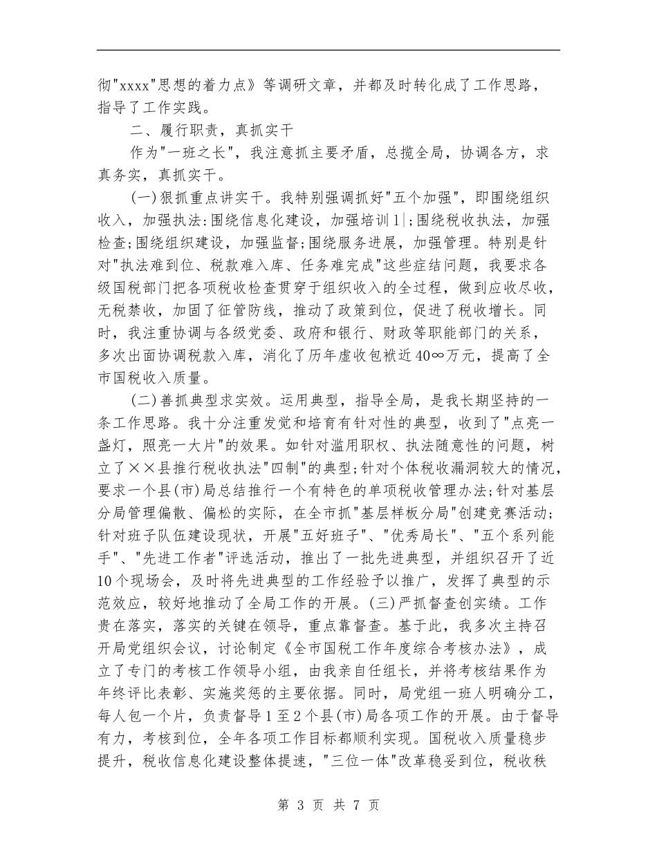 2024税务师事务所年终总结_第3页