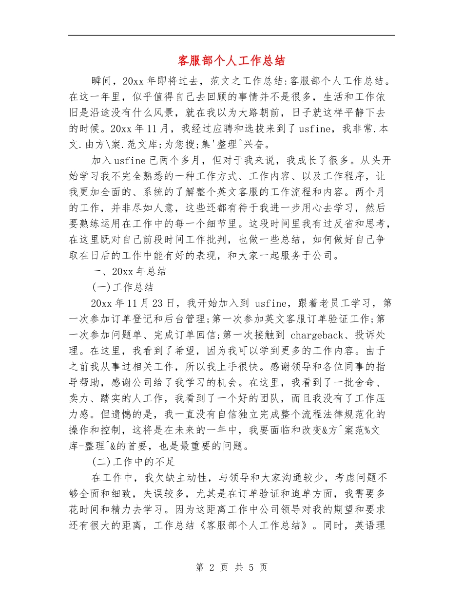 客服部个人工作总结_第2页