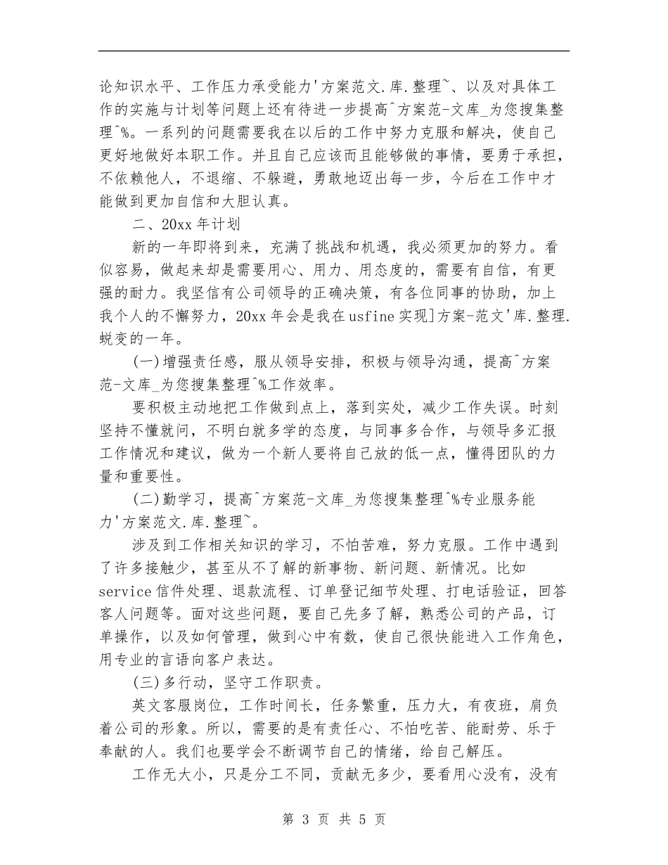 客服部个人工作总结_第3页