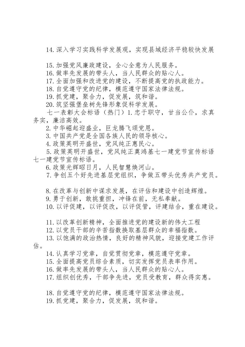 七一表彰大会标语集锦_第2页