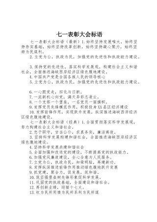 七一表彰大会标语集锦