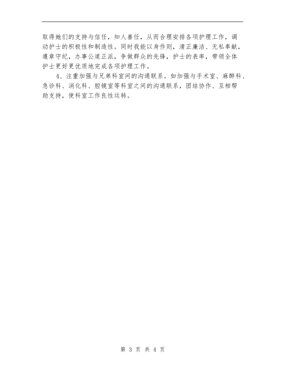 手术室护士长工作计划_第3页
