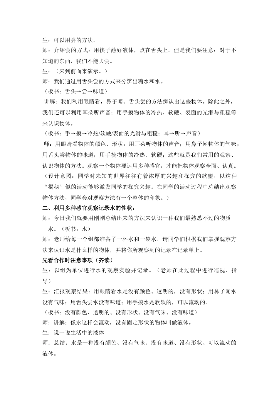 2024-2024年教科版科学三上《水》教案设计_第2页