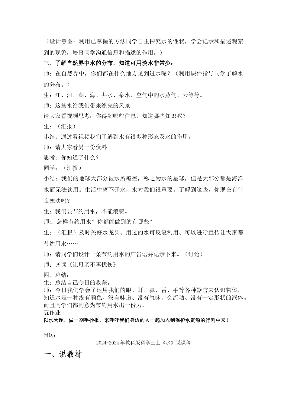 2024-2024年教科版科学三上《水》教案设计_第3页