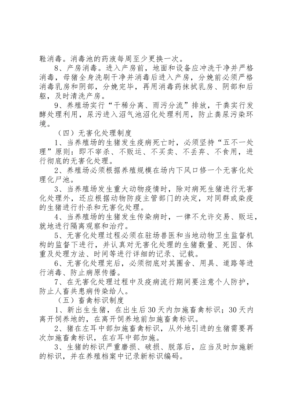 肉鹅规模养殖场动物防疫管理规章制度 _第3页