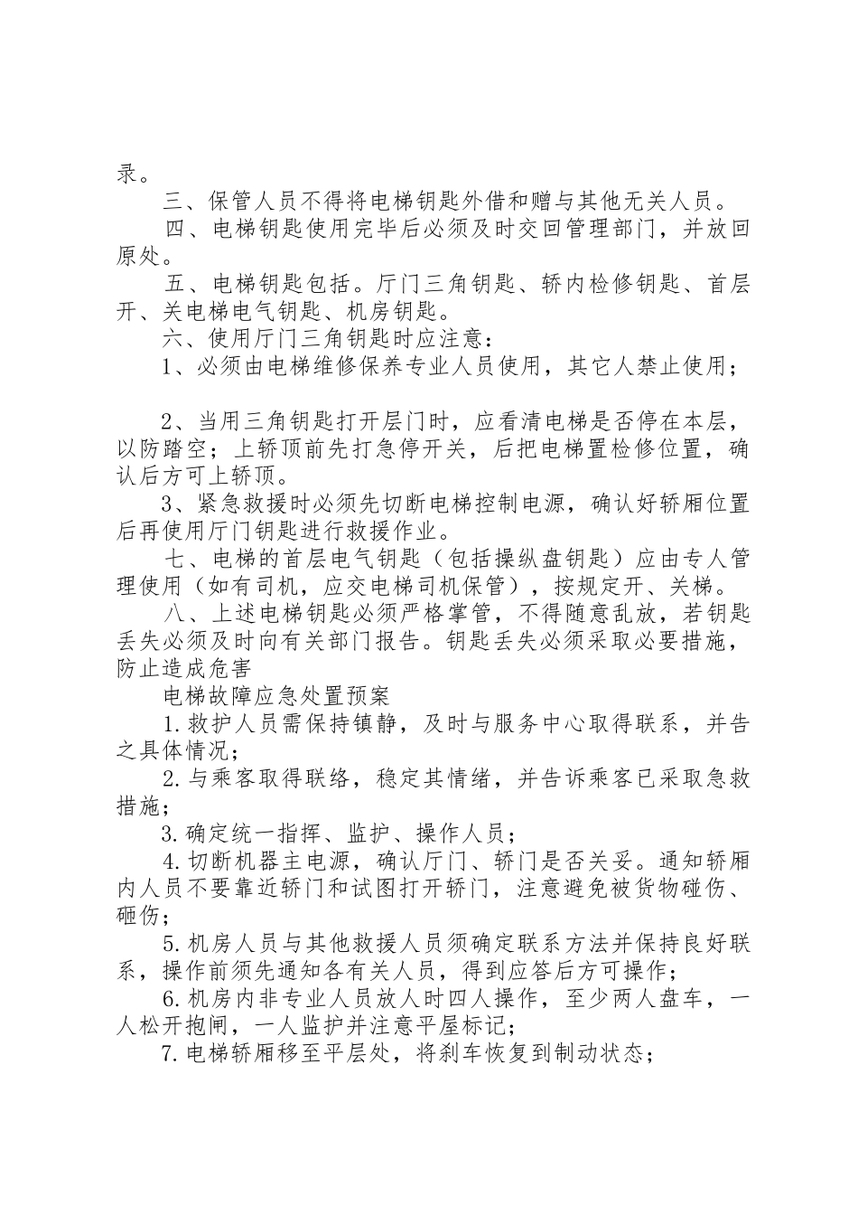 煤气柜日常检查管理规章制度_第3页