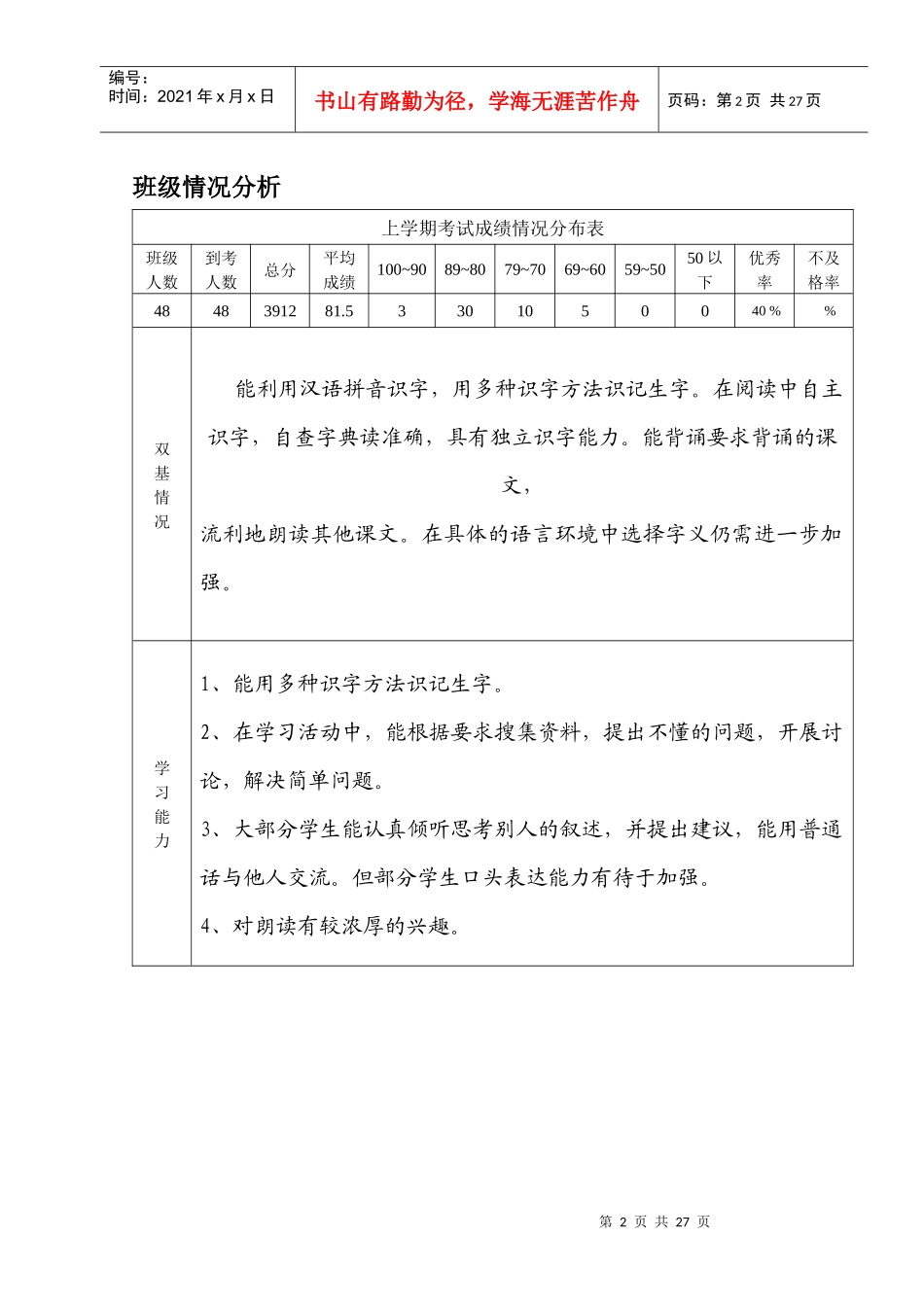 思明区小学教师工作手册_第2页