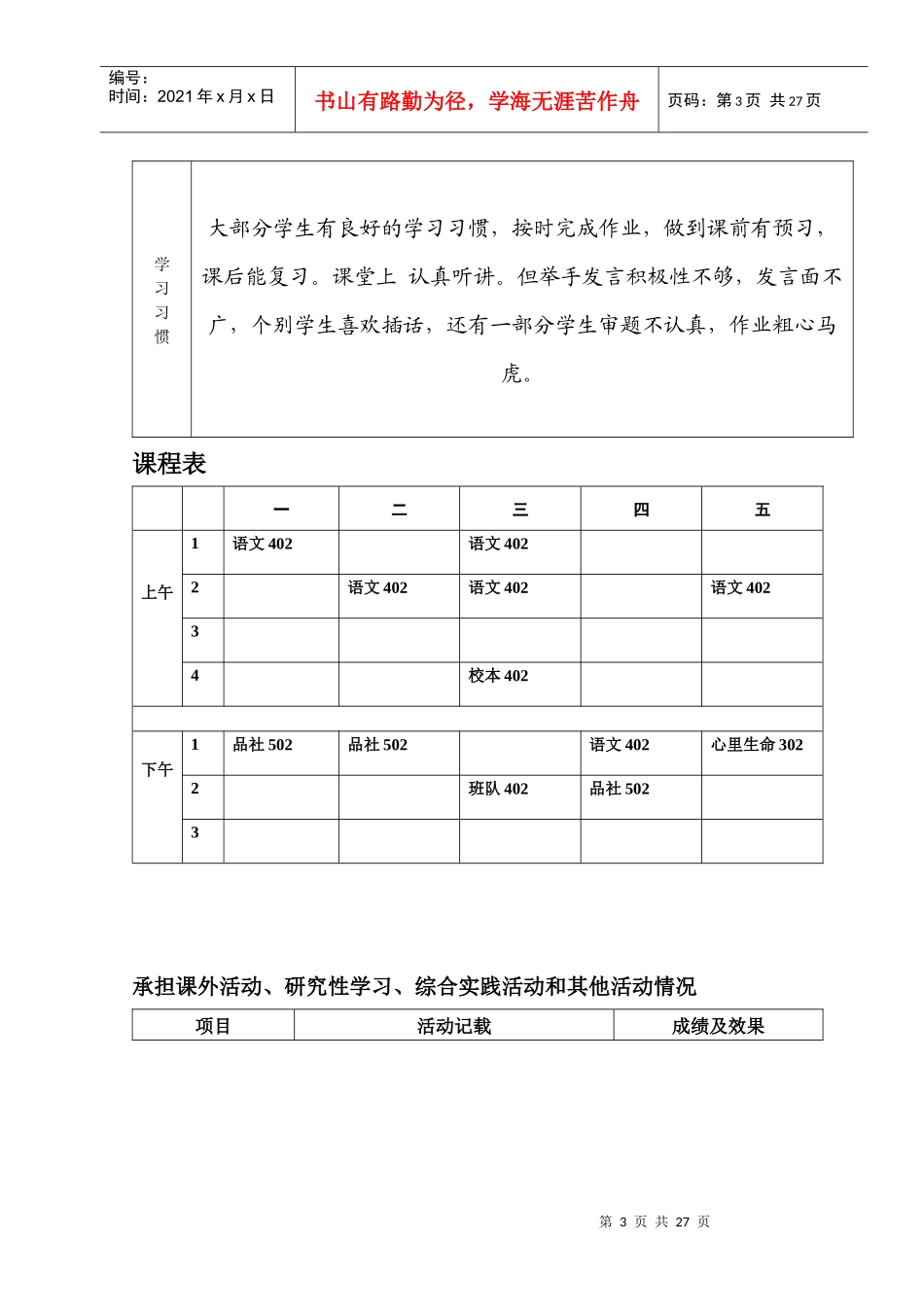 思明区小学教师工作手册_第3页