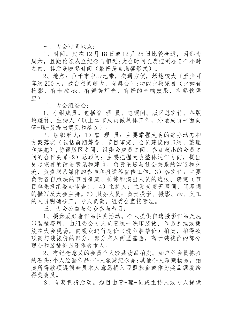 二工作人员会务期间要求_第2页