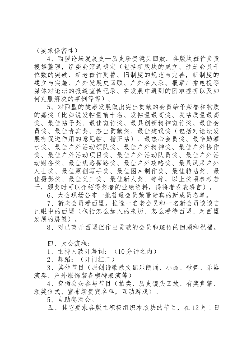 二工作人员会务期间要求_第3页