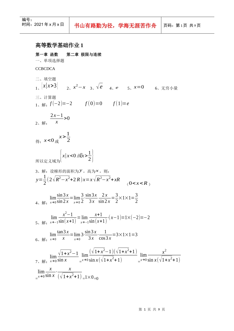 电大高等数学形成性考核答案_第1页