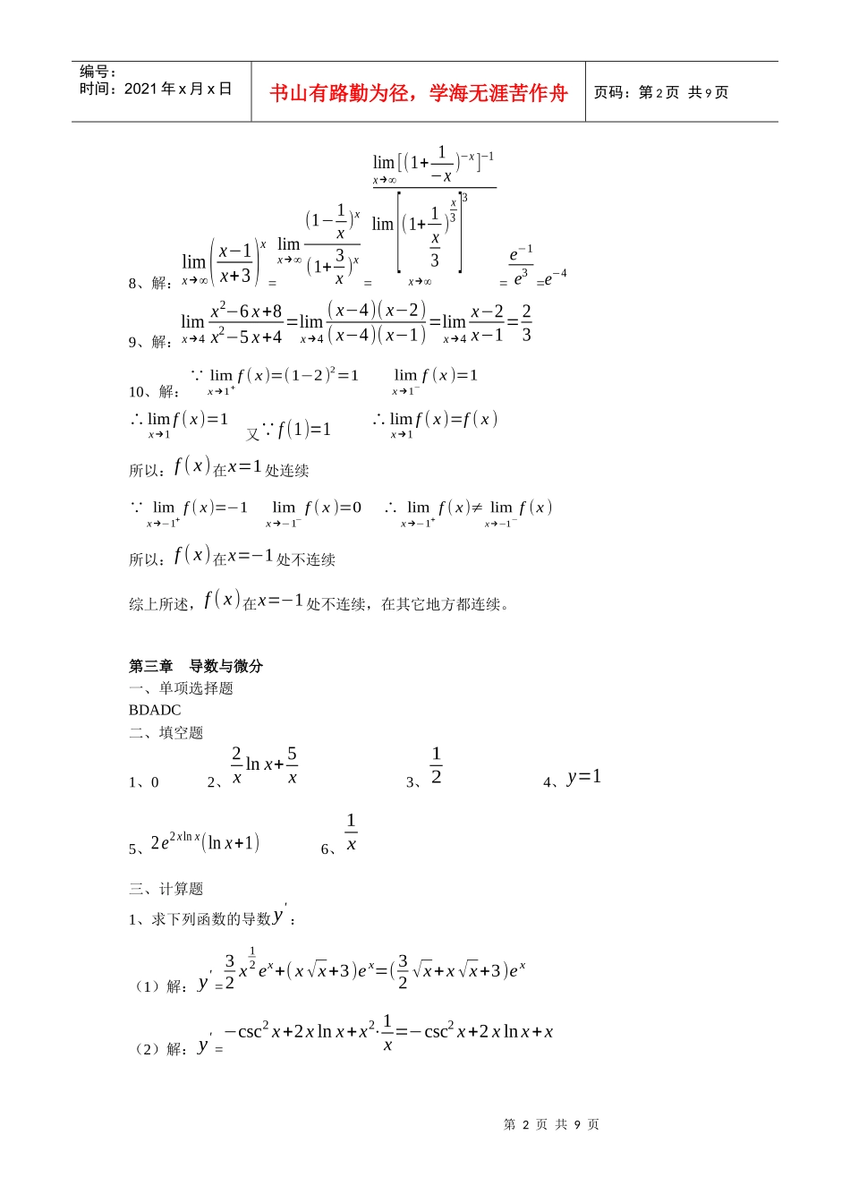 电大高等数学形成性考核答案_第2页
