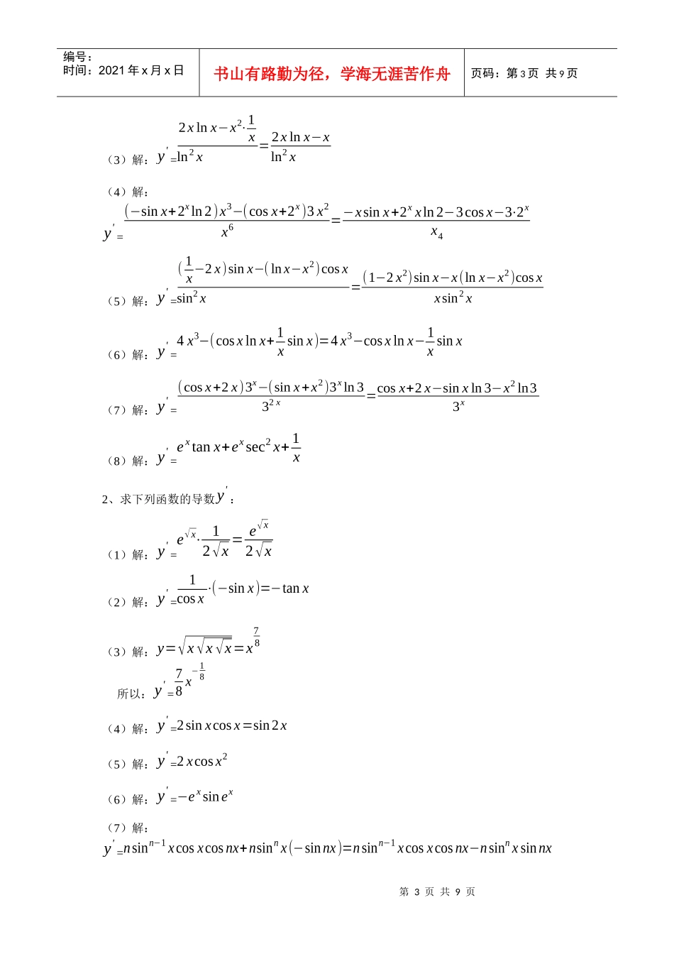 电大高等数学形成性考核答案_第3页