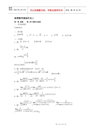 电大高等数学形成性考核答案
